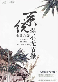 系统提示无节操